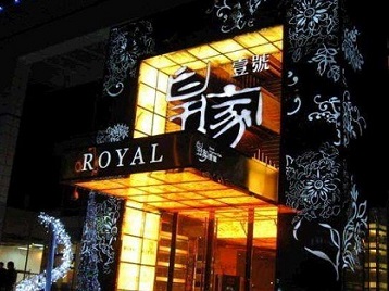 陕西高档KTV妹子质量哪家好-皇家壹号KTV高档娱乐体验