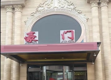 陕西哪个KTV少爷最好玩-豪门国际KTV消费少爷服务点评